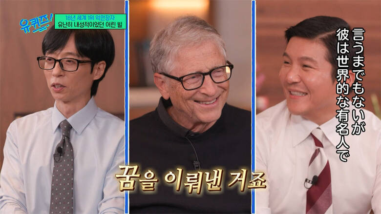 「マジで？」「一体なぜ？」...ビル・ゲイツの登場に騒然！70歳を迎える今も続けるルーティンや、慈善家としての"使命感"を包み隠さず明かす