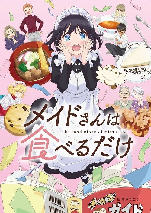 須能千裕が語る、リコッタ・フレスカの"大好き"の伝え方――TVアニメ『メイドさんは食べるだけ』インタビュー