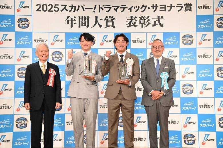 赤羽由紘と郡司裕也の劇的サヨナラに中田翔も太鼓判――「2025 スカパー！ドラマティック・サヨナラ賞」表彰式レポート