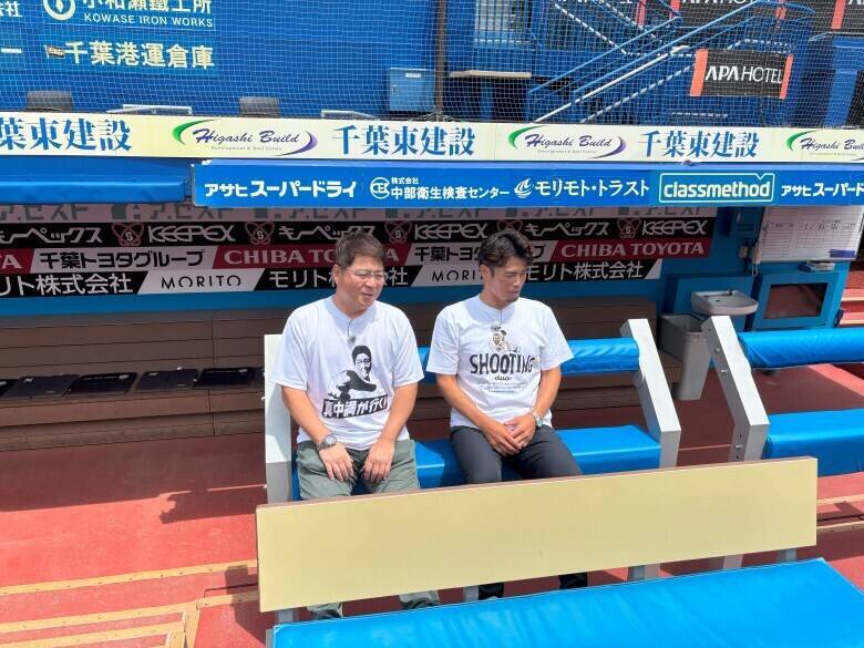 真中満が今江敏晃とのロケで実感「野球選手って夢があるなあ」 ZOZOマリンで"伝説の逆シングル"も披露