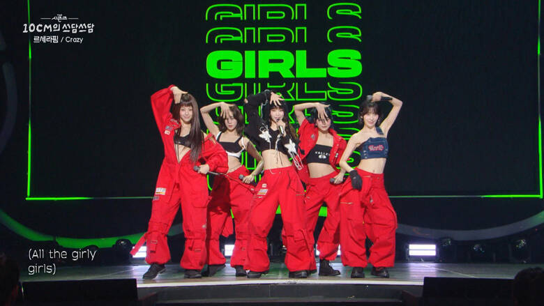 SAKURA(サクラ)も大感激！新年、全米を魅了したLE SSERAFIM(ルセラフィム)に対し、「これほど完璧なチームは見たことがない」と絶賛した10CM(シプセンチ)の言葉とは？