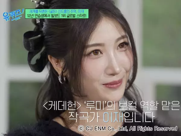 「今年のグラミー賞でも注目の的！"ケデハン"のHUNTR/X(ハントリックス)のルミ役・EJAEが涙ながらに明かした、「Golden」の大逆転ストーリー」の画像