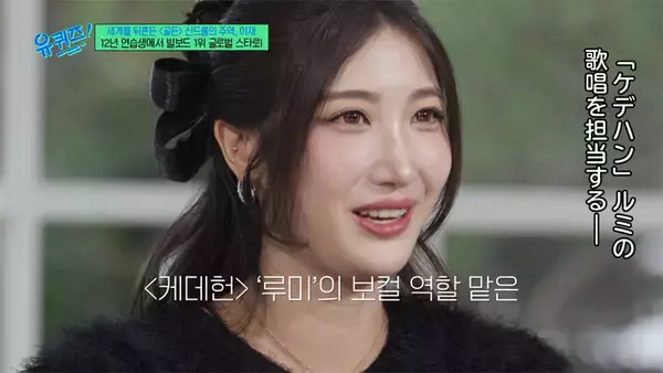 「今年のグラミー賞でも注目の的！"ケデハン"のHUNTR/X(ハントリックス)のルミ役・EJAEが涙ながらに明かした、「Golden」の大逆転ストーリー」の画像