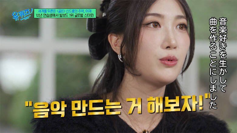 今年のグラミー賞でも注目の的！"ケデハン"のHUNTR/X(ハントリックス)のルミ役・EJAEが涙ながらに明かした、「Golden」の大逆転ストーリー