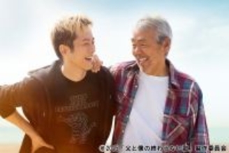 寺尾聰と松坂桃李の名演技が"家族の絆"を切実に描き出す！映画「父と僕の終わらない歌」