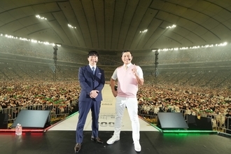 「オードリーのオールナイトニッポン」15周年記念イベントが東京ドームで開催 星野源サプライズ登場で16万人が熱狂