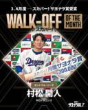「"6連敗"の空気を断ち切った一振り 中日ドラゴンズ・村松開人、劇的サヨナラ弾に込めた思い」の画像3