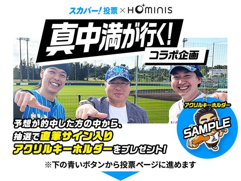 真中満×バッテリィズが沖縄キャンプへ！野球好きの視線が捉えた2026年シーズンの予兆