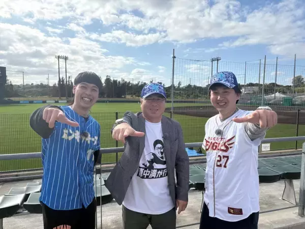 「真中満×バッテリィズが沖縄キャンプへ！野球好きの視線が捉えた2026年シーズンの予兆」の画像