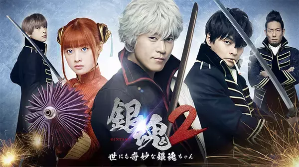 「小栗旬・菅田将暉・橋本環奈、それぞれが体当たりすぎる演技で作り上げた実写版「銀魂」シリーズ、その魅力を改めて振り返る」の画像