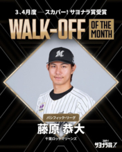 千葉ロッテマリーンズ・藤原恭大、"チームを救った一打"で初受賞 怪我からの復帰へ前向きな言葉も