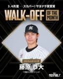 「千葉ロッテマリーンズ・藤原恭大、"チームを救った一打"で初受賞 怪我からの復帰へ前向きな言葉も」の画像2
