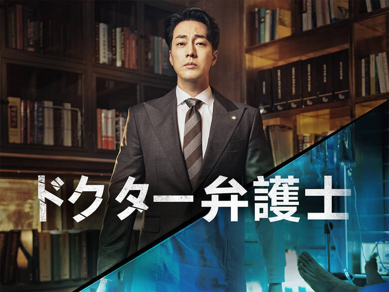 俳優デビューから30周年...名優ソ・ジソブ"2つの専門職"を演じ分けた2022年のドラマ「ドクター弁護士」