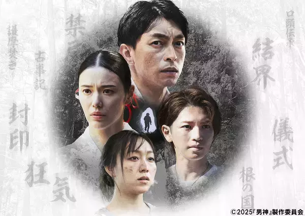 岩橋玄樹の映画初出演作！美しい景色の中、日本の伝承に潜む狂気を映した「男神」
