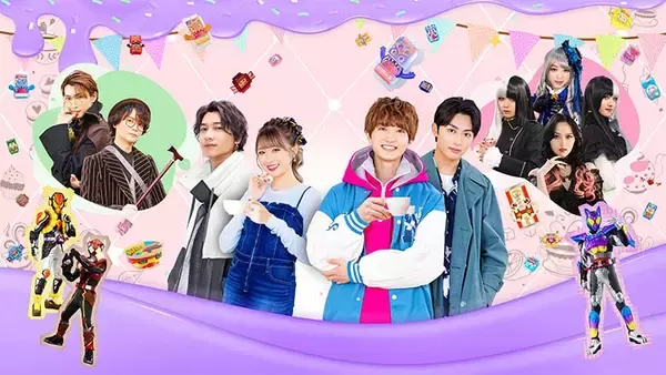 「知念英和らキャスト6名のキャラソンLIVEに大歓声！スペシャルイベント「仮面ライダーガヴ おかしなお菓子なティーパーティー」」の画像