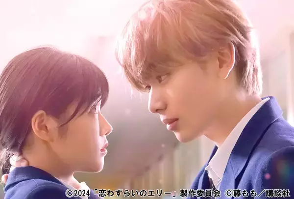 「宮世琉弥&原菜乃華が贈る王道学園ラブ！"腹黒男子"×"妄想女子"がときめきを放つ「恋わずらいのエリー」」の画像