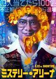 「唐沢寿明、史上最凶の"嫌な奴"に！ 堤幸彦監督と15年ぶり再タッグ『ミステリー・アリーナ』で共感ゼロの怪演」の画像9