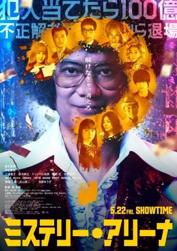 「唐沢寿明、史上最凶の"嫌な奴"に！ 堤幸彦監督と15年ぶり再タッグ『ミステリー・アリーナ』で共感ゼロの怪演」の画像