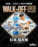 「オリックス・バファローズ・杉本裕太郎、「僕じゃないと思っていた」サヨナラ賞受賞で明かした胸の内」の画像3