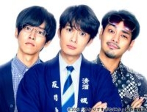 岡田将生、松坂桃李、柳楽優弥演じる"ゆとり3人組"は相変わらず迷走中？「ゆとりですがなにか インターナショナル」