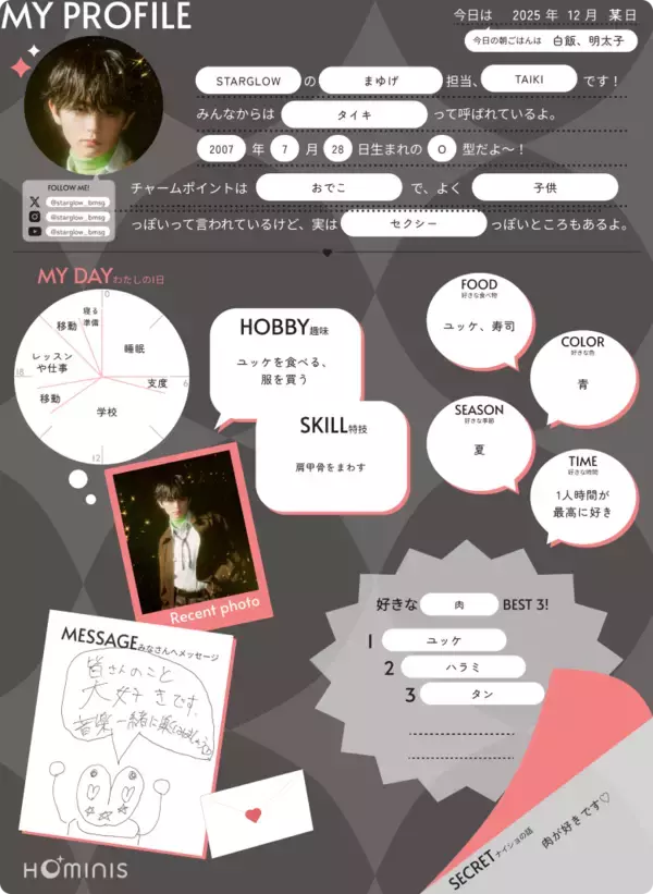 「STARGLOWのプロフィール帳を大公開！」の画像