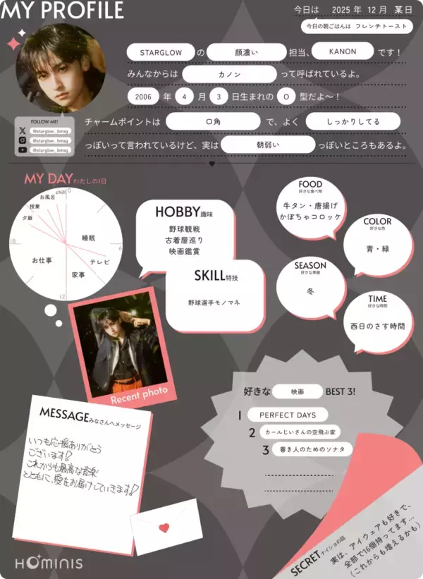 「STARGLOWのプロフィール帳を大公開！」の画像