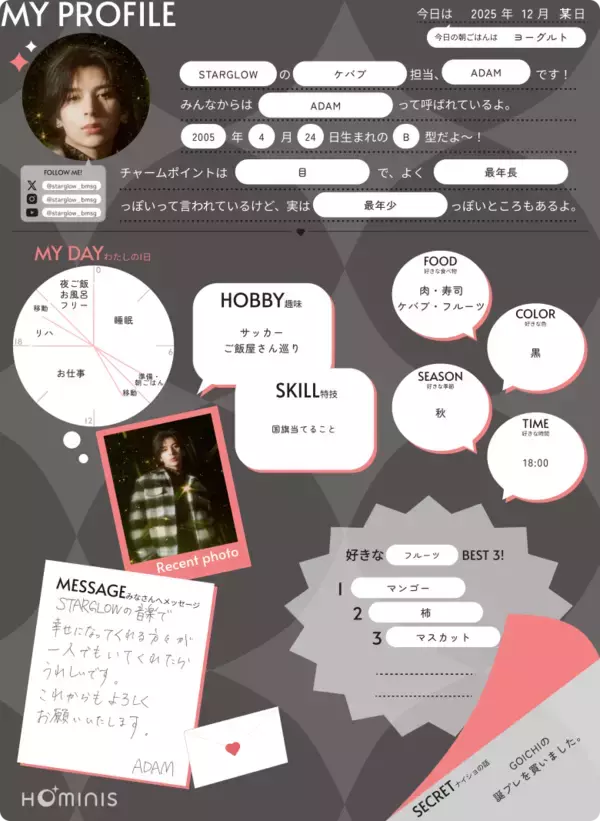 「STARGLOWのプロフィール帳を大公開！」の画像