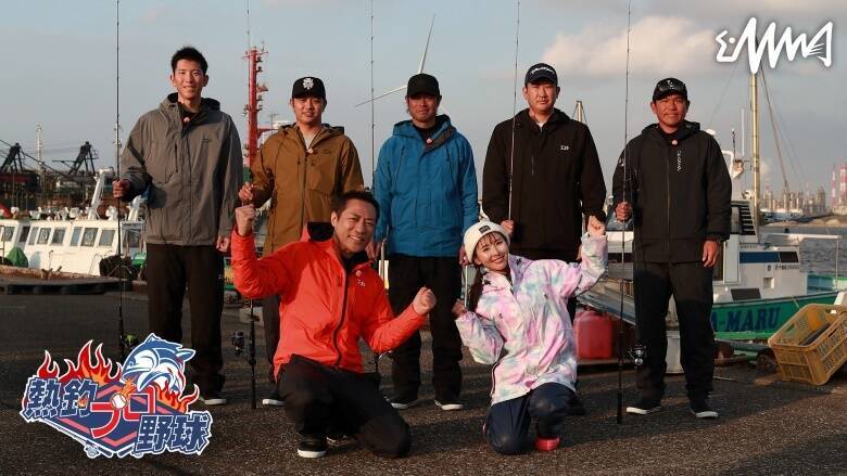 釣りと向き合う真剣勝負の先に見えた素顔――菅野智之も参戦！『熱釣プロ野球2026 読売ジャイアンツ』東京湾サワラゲームに密着