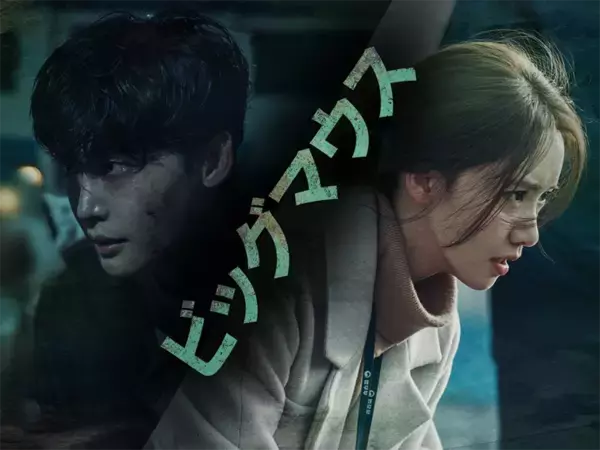 「イ・ジョンソクの除隊後初のドラマ「ビッグマウス」――初共演となった少女時代・ユナとの"夫婦の絆"にも心揺さぶられる必見のノワール作品」の画像