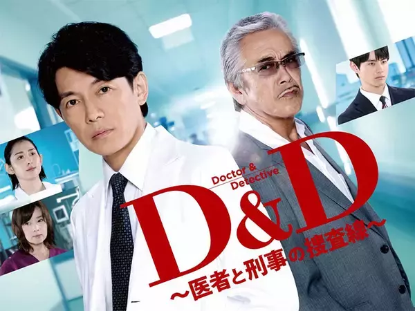 「寺島進演じる昭和さながらの熱い刑事と、前田拳太郎演じる真っすぐな若手刑事の掛け合いも魅力！藤木直人主演「Ｄ＆Ｄ ～医者と刑事の捜査線～」」の画像