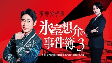 小泉孝太郎、40代半ば過ぎで得た渋みと軽さの絶妙なバランス「精神分析医 氷室想介の事件簿３」で見せる進化