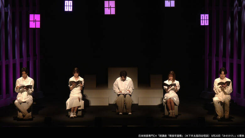 庄司浩平が声と演技の幅の広さで魅せる！「魔進戦隊キラメイジャー」の小宮璃央・工藤美桜らとの共演も見どころの朗讀劇『極楽牢屋敷』（木下半太版四谷怪談） 8月20日「みせかけ」