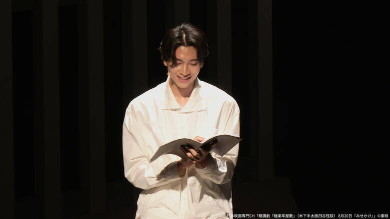 庄司浩平が声と演技の幅の広さで魅せる！「魔進戦隊キラメイジャー」の小宮璃央・工藤美桜らとの共演も見どころの朗讀劇『極楽牢屋敷』（木下半太版四谷怪談） 8月20日「みせかけ」