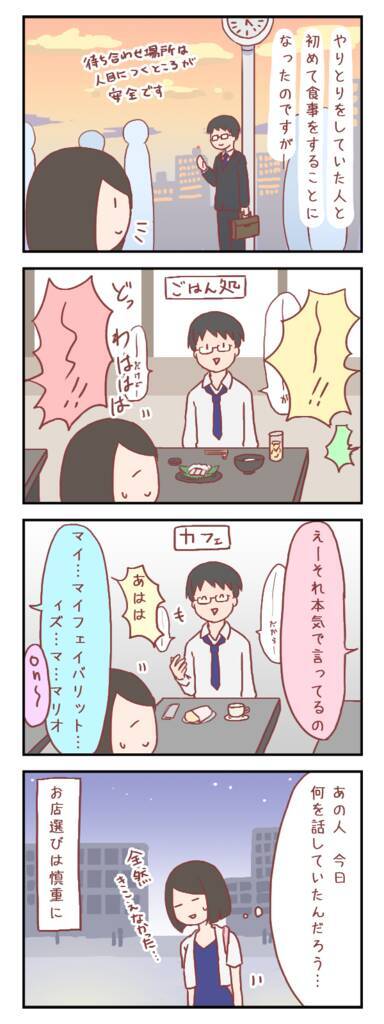 賑やかすぎるお店で会話がさっぱり聞き取れない 初めての食事 お店選びは慎重に By えむこ 17年11月6日 エキサイトニュース