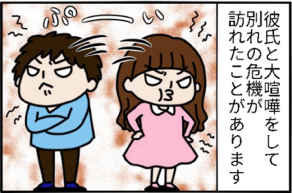 結婚前の彼氏と大喧嘩 そこで別れずに上手くいったわけ By まる美 17年12月18日 エキサイトニュース