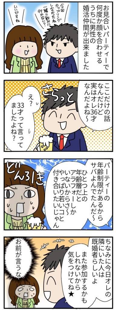 婚活仲間がいたから聞けたホンネ 年齢詐称や既婚者には気を付けて By まる美 2018年2月15日 エキサイトニュース