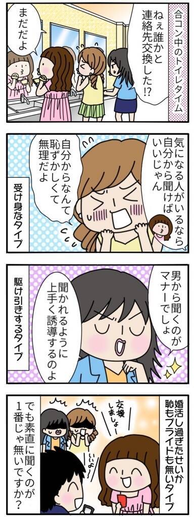 あなたは受け身派 積極派 合コンでの連絡交換はどうするべきか By まる美 18年4月6日 エキサイトニュース