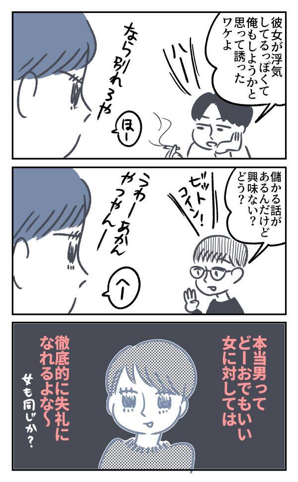 どうでもいい異性に対して徹底的に失礼なヤツ By Oyumi 18年4月12日 エキサイトニュース