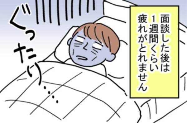 初対面の男性と2人きりで話すの無理 人見知りな私はどうすれば By とあるアラ子 18年5月8日 エキサイトニュース