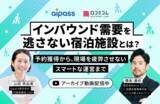 「5月の国籍別外国人宿泊数、2か月連続で米国が首位に　ほか：訪日ラボ 今週の注目記事5選」の画像9