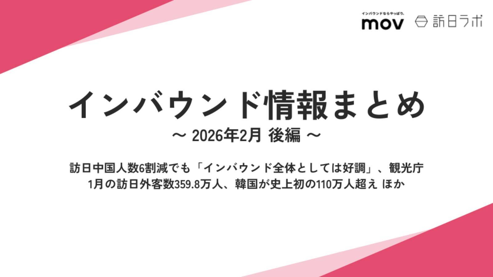 1月の百貨店免税売上、3か月連続マイナス　春節のずれや中国の渡航自粛影響