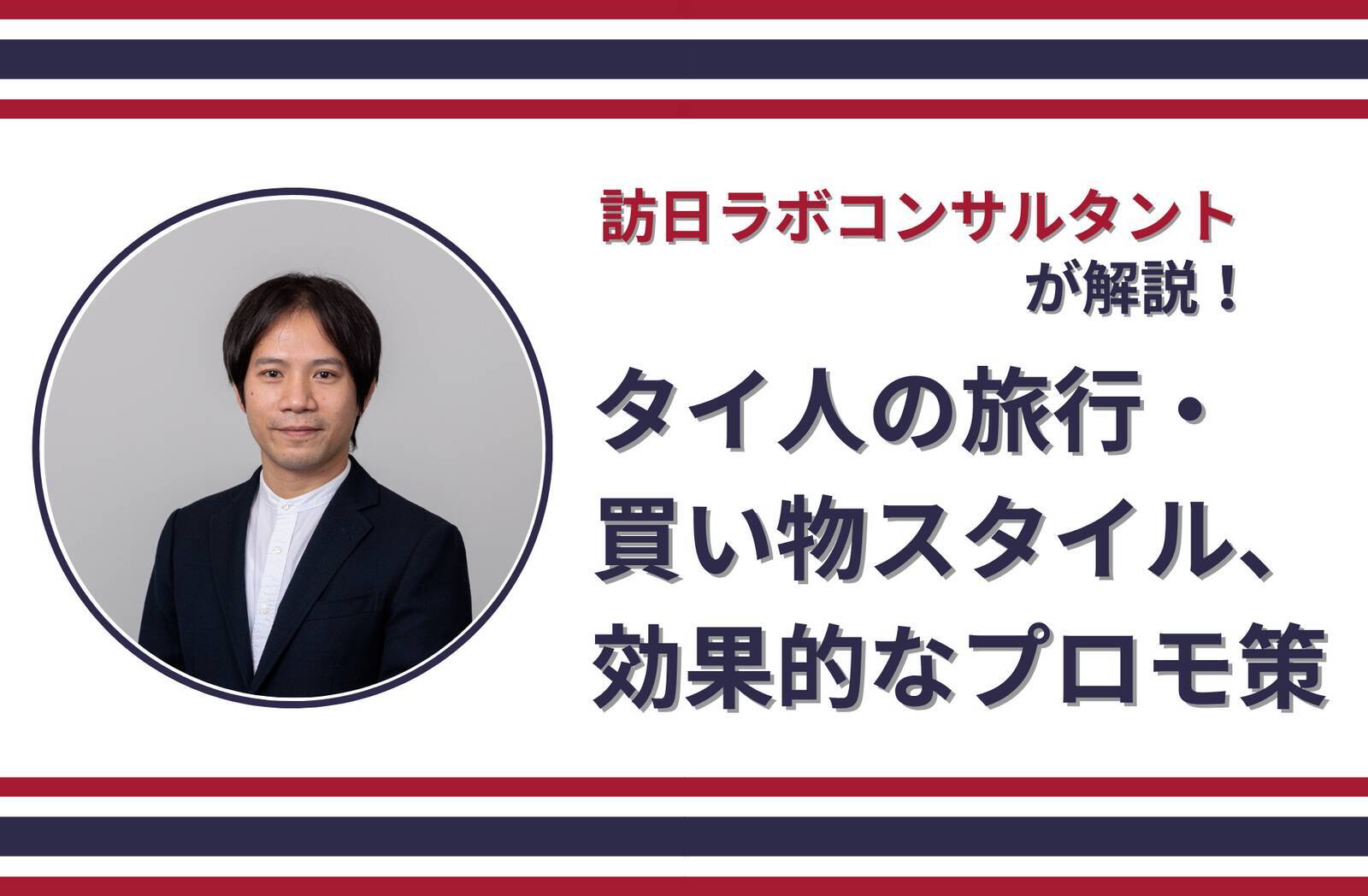 国交省、インバウンド増に向け地方空港の国際線拡大など空港基本方針を改正　ほか：訪日ラボ週間アクセスランキング（4月9日〜4月15日）
