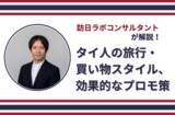 「国交省、インバウンド増に向け地方空港の国際線拡大など空港基本方針を改正　ほか：訪日ラボ週間アクセスランキング（4月9日〜4月15日）」の画像2