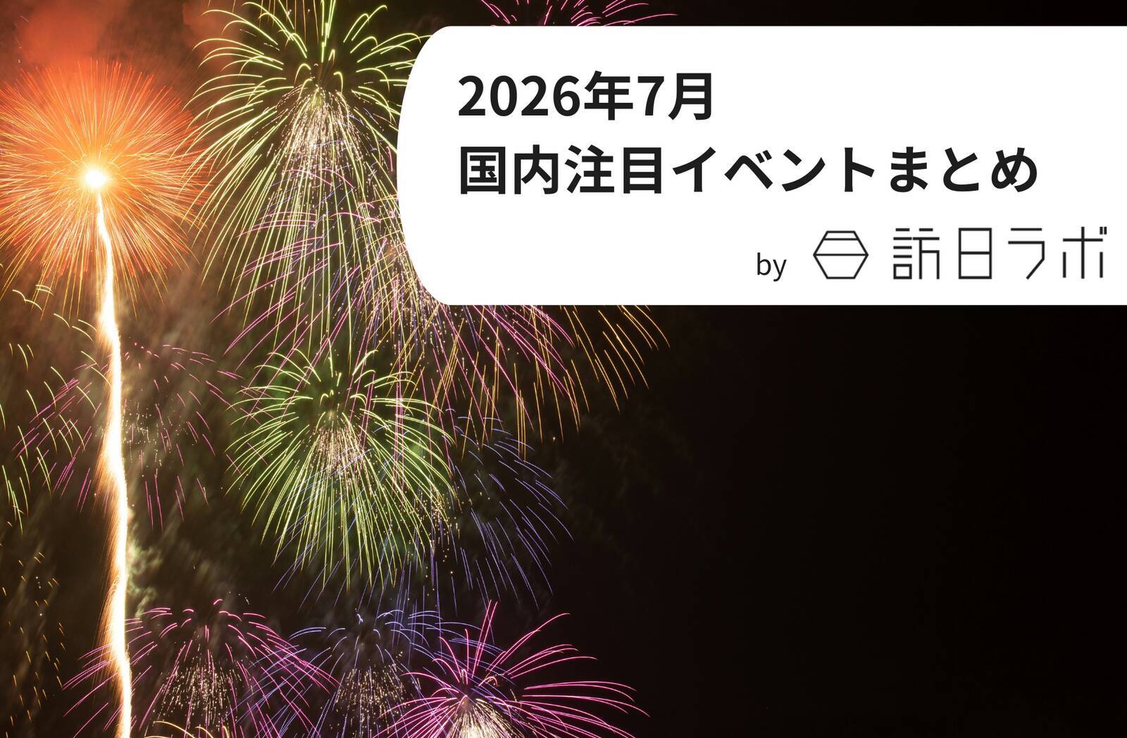 宿泊旅行統計調査、4月国籍別は3年1か月ぶりに米国が1位に　ほか：訪日ラボ週間アクセスランキング（7月2日〜7月8日）