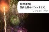 「宿泊旅行統計調査、4月国籍別は3年1か月ぶりに米国が1位に　ほか：訪日ラボ週間アクセスランキング（7月2日〜7月8日）」の画像6