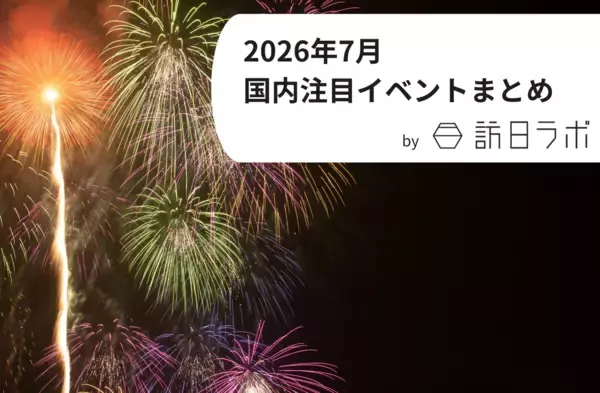 「宿泊旅行統計調査、4月国籍別は3年1か月ぶりに米国が1位に　ほか：訪日ラボ週間アクセスランキング（7月2日〜7月8日）」の画像