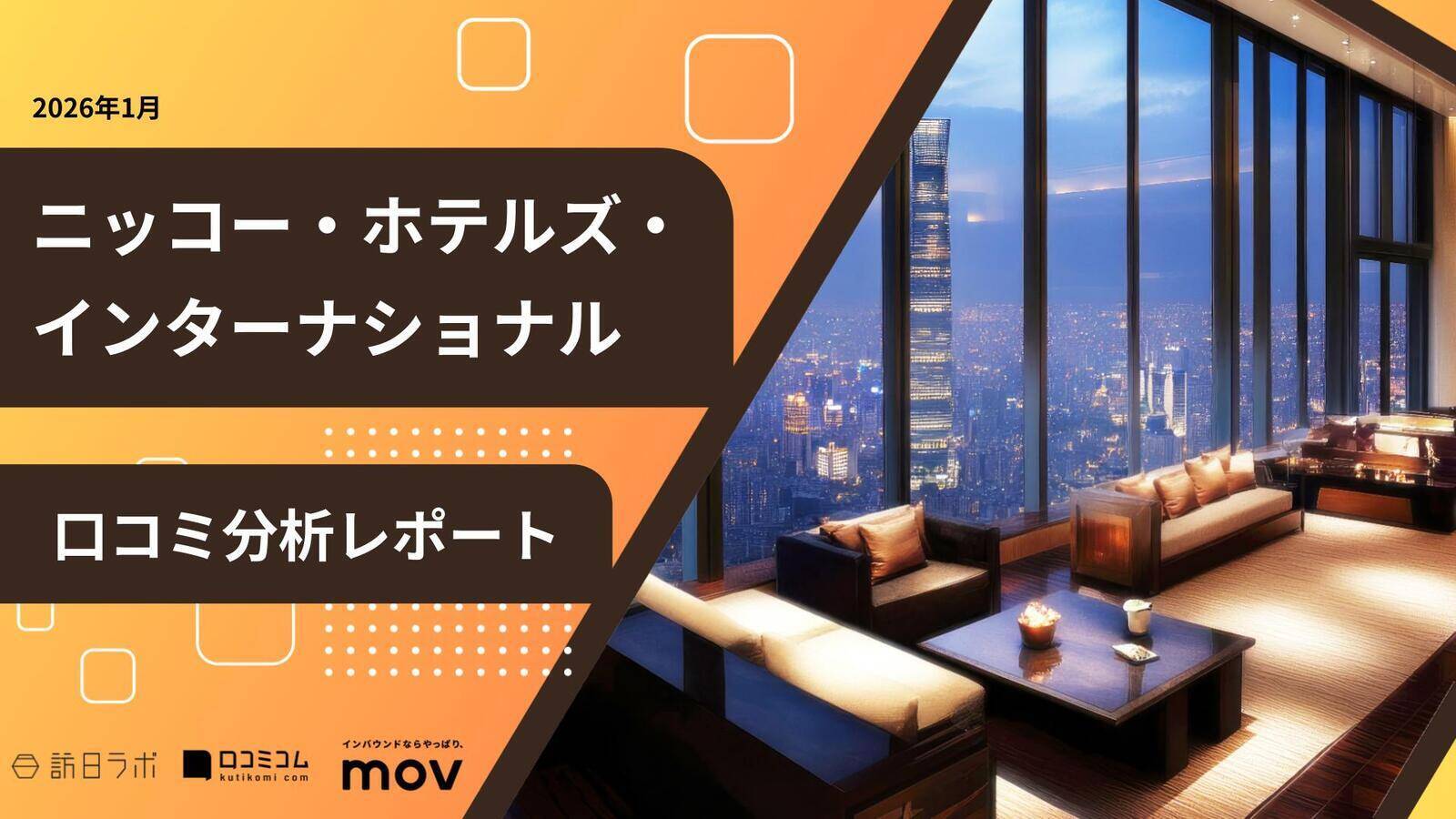 1月前半のインバウンド情報をおさらい ほか：インバウンド対策に役立つマーケティング資料まとめ（1月前半公開分）