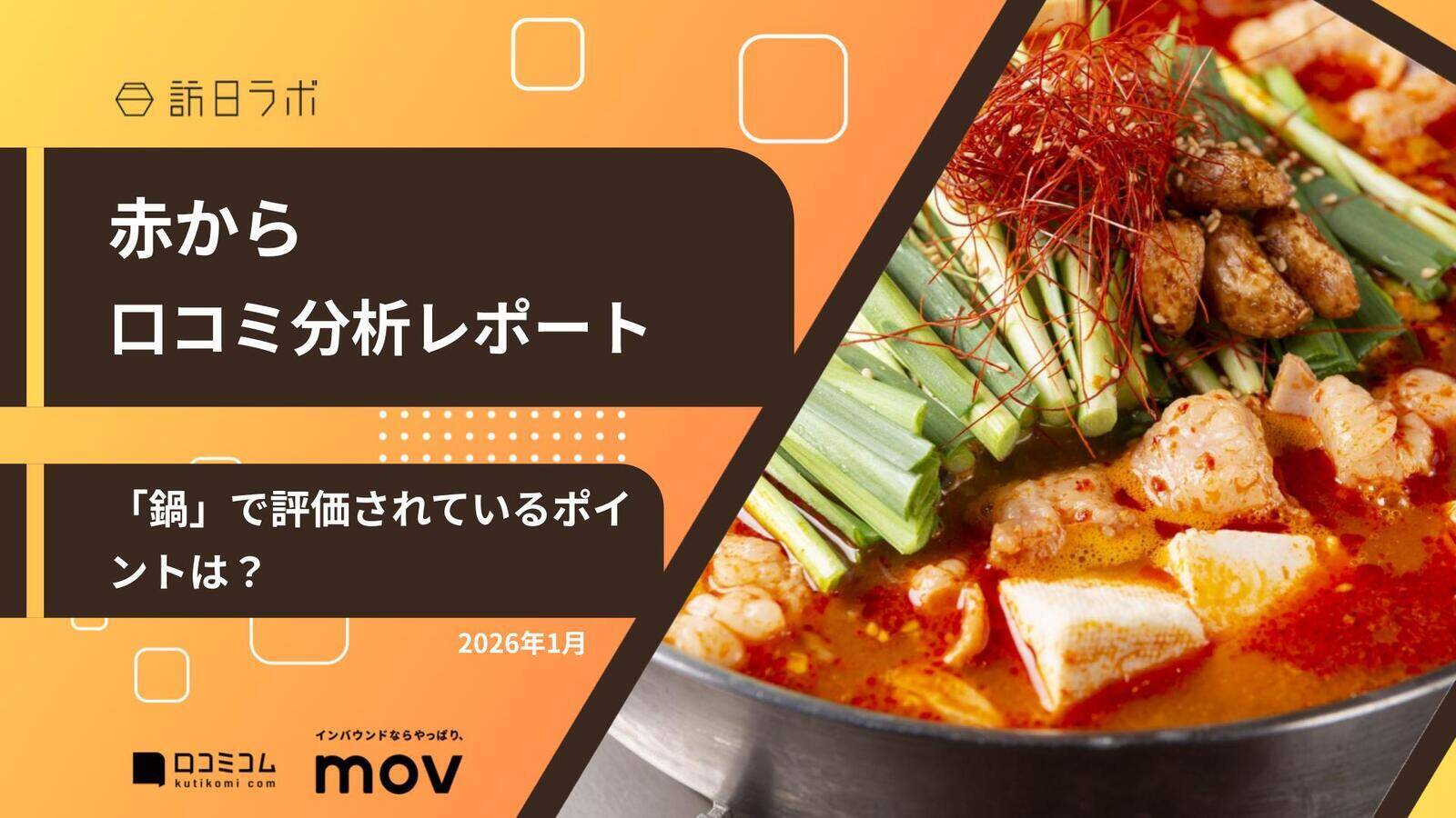 1月前半のインバウンド情報をおさらい ほか：インバウンド対策に役立つマーケティング資料まとめ（1月前半公開分）