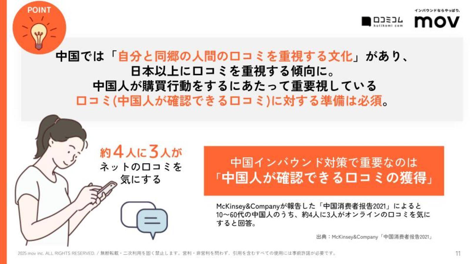 中国インバウンドのトレンドが満載！大衆点評ガイドブック 〜2025年国慶節レポート編〜