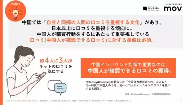 「中国インバウンドのトレンドが満載！大衆点評ガイドブック 〜2025年国慶節レポート編〜」の画像